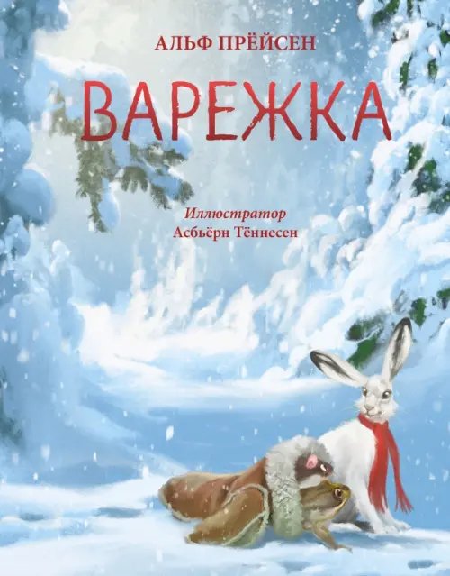 Варежка Варежка