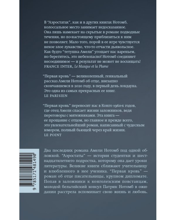 Аэростаты. Первая кровь