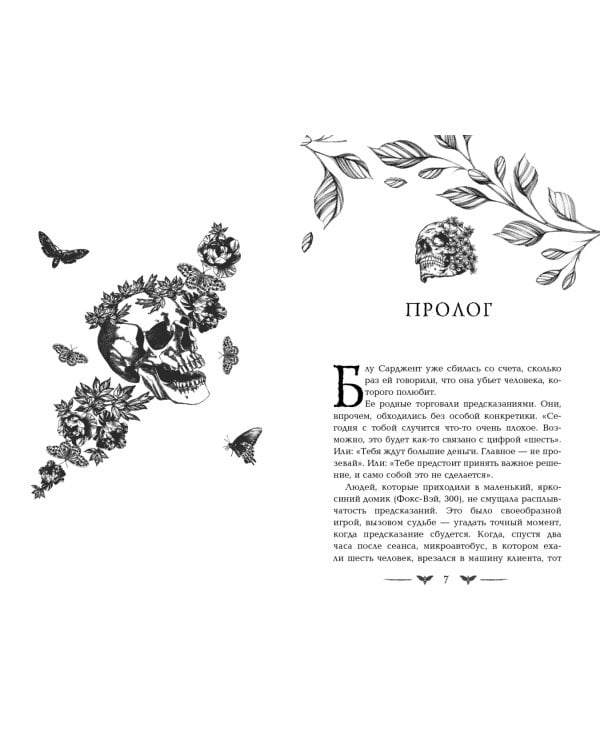 Вороновый круг. Воронята