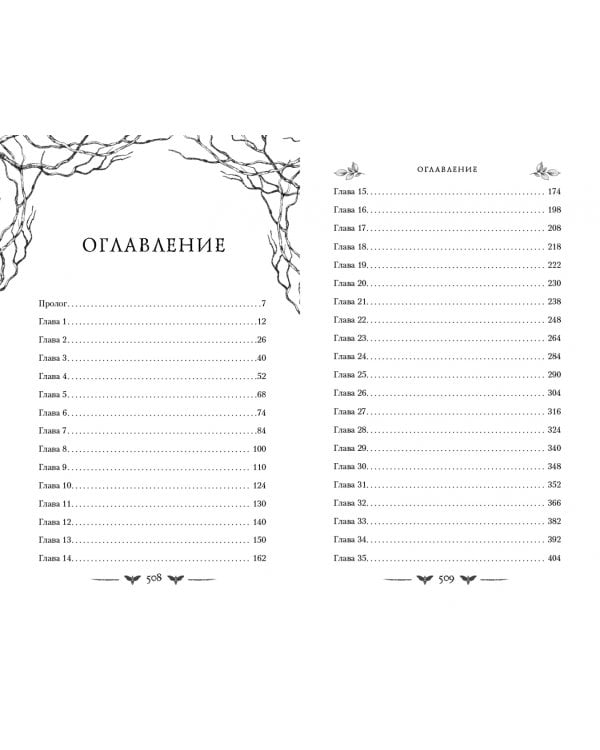 Вороновый круг. Воронята