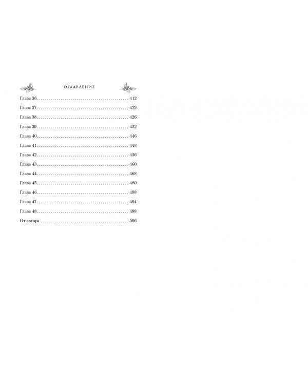 Вороновый круг. Воронята