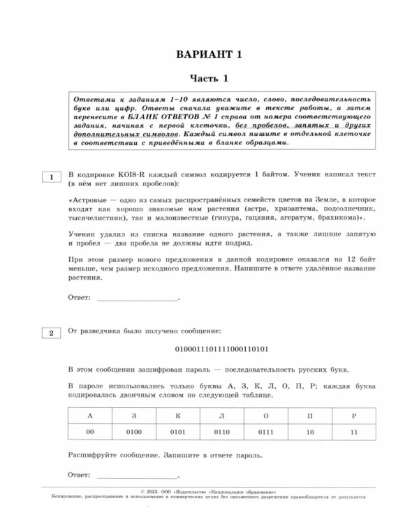 Дополнительное изображение книги «ОГЭ 2023 Информатика и ИКТ. Типовые экзаменационные варианты. 10 вариантов»