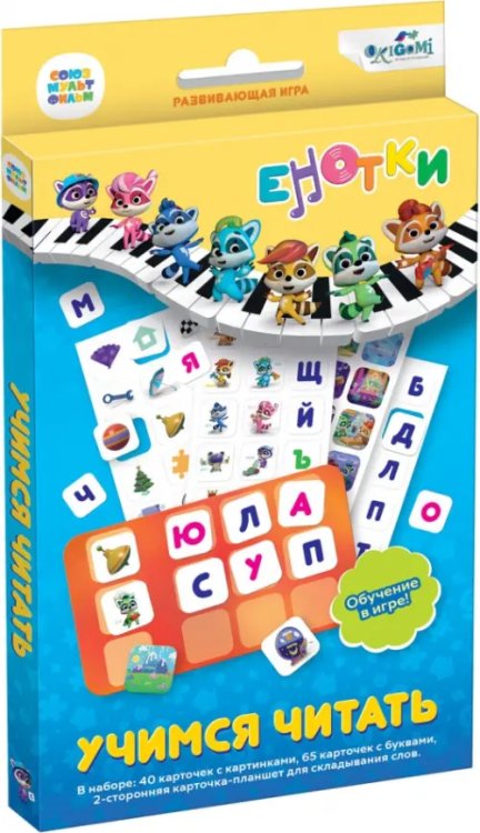 Енотки Енотки. Обучающий набор Учимся читать