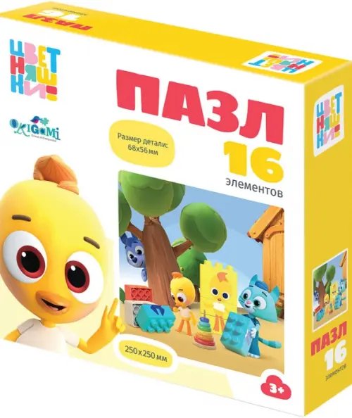 Цветняшки Цветняшки. Пазл-16 Идём играть