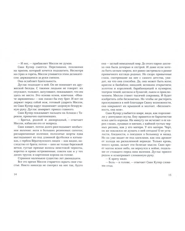 Милли Водович (цветы)