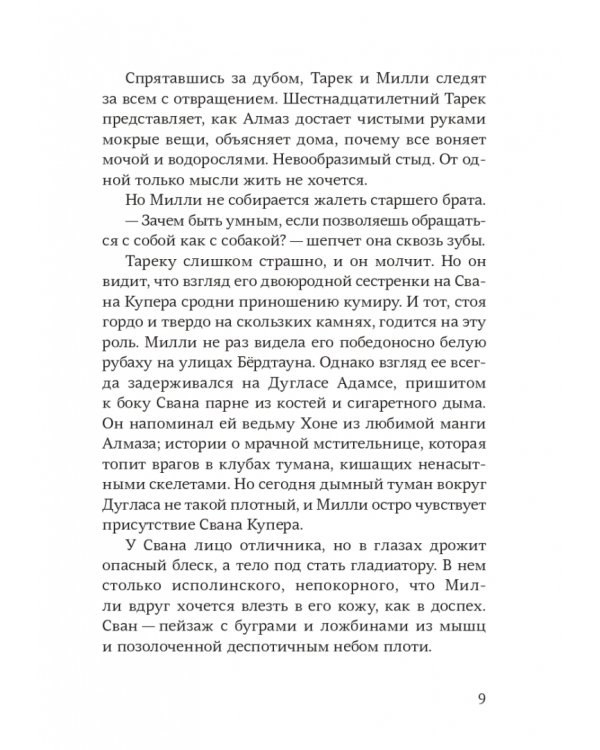 Милли Водович (цветы)