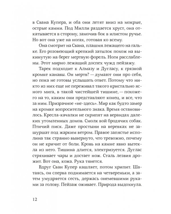 Милли Водович (цветы)