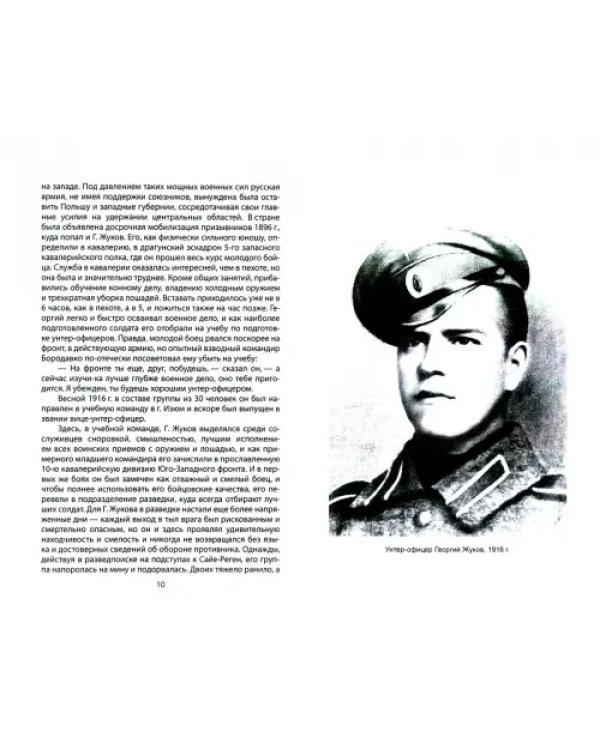 Жуков. Портрет великого полководца