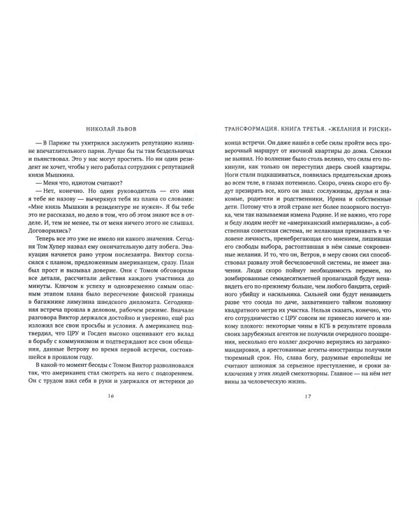 Трансформация. Книга 3. Желания и риски