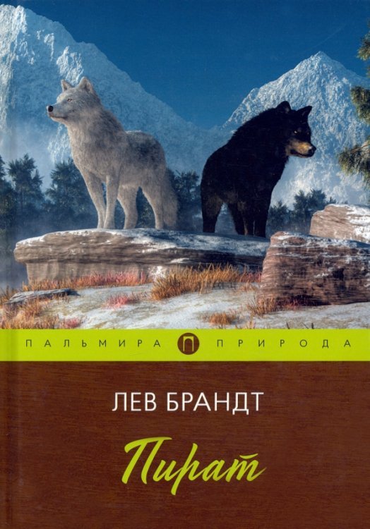 Пальмира-природа Пират. Повести и рассказы