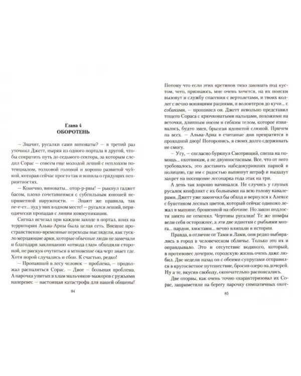 Жених для Красной Шапочки, или Чудовище моей мечты