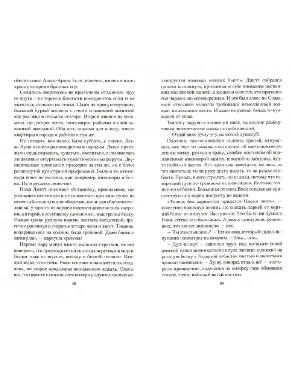 Жених для Красной Шапочки, или Чудовище моей мечты