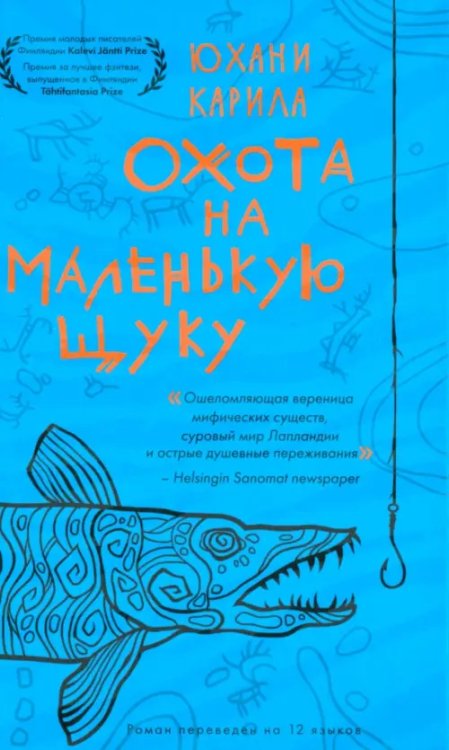 Охота на маленькую щуку Охота на маленькую щуку