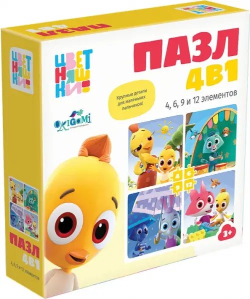 Цветняшки Цветняшки. 4в1. Друзья