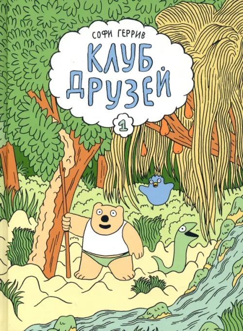 Клуб друзей Клуб друзей