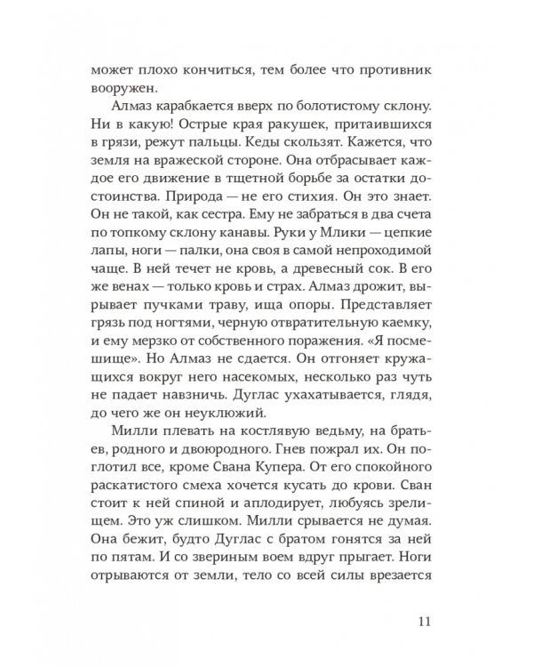 Милли Водович (корона)