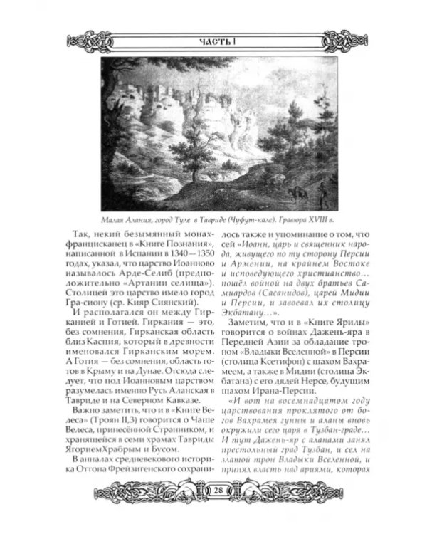 Тайная история русского язычества
