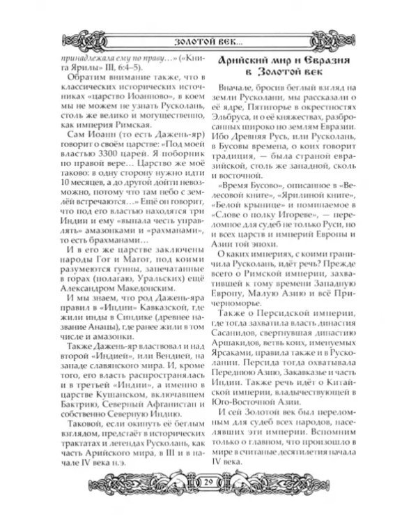 Тайная история русского язычества