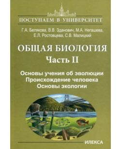 Общая биология.
