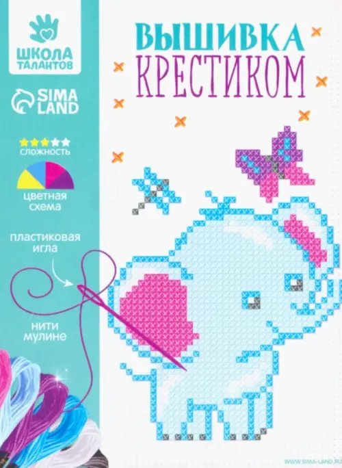 Вышивка крестиком Вышивка крестиком Слоник и бабочка