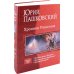 Хроники Равалона: Проклятая кровь. Похищение. Проклятая кровь. Пробуждение. Кружева бессмертия