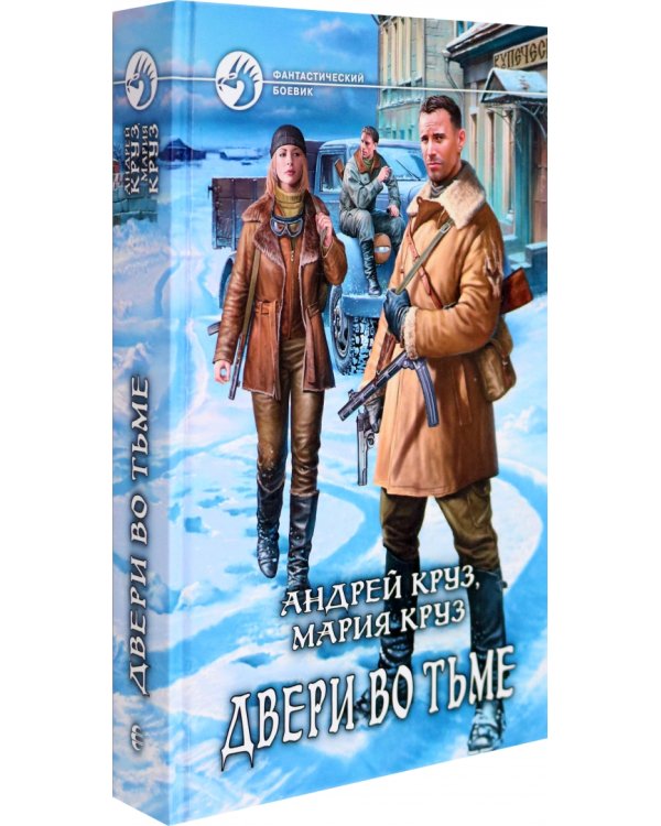 Двери во тьме