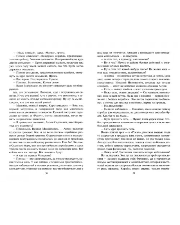Росич 3. Мы наш, мы новый...