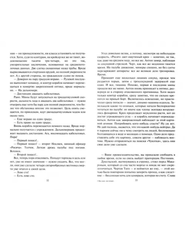 Росич 3. Мы наш, мы новый...