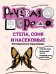Обложка книги «Степа, Соня и насекомые. Логопедическая энциклопедия» — Молчанова Елена Георгиевна, Салтанова Валерия Анатольевна, ISBN 9785222379950