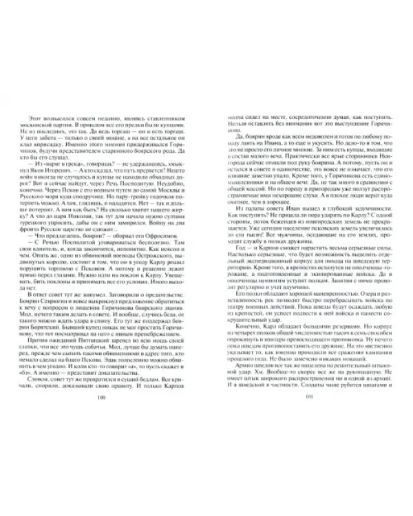 Фаворит. Полководец