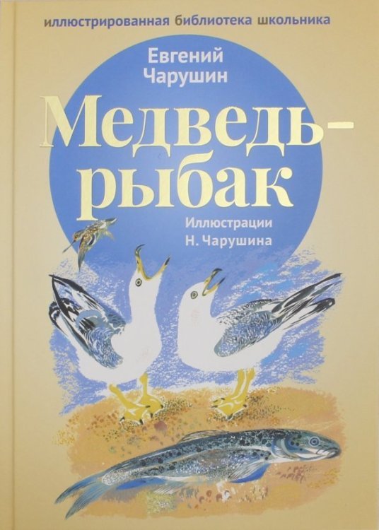 Медведь-рыбак