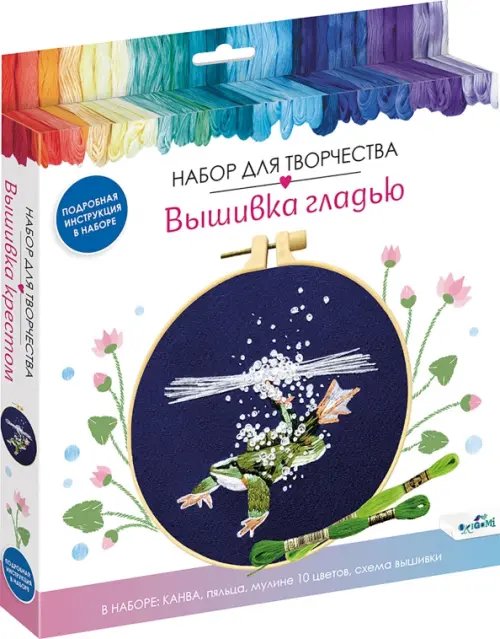 Вышивка гладью Набор для творчества. Вышивка гладью Лягушка