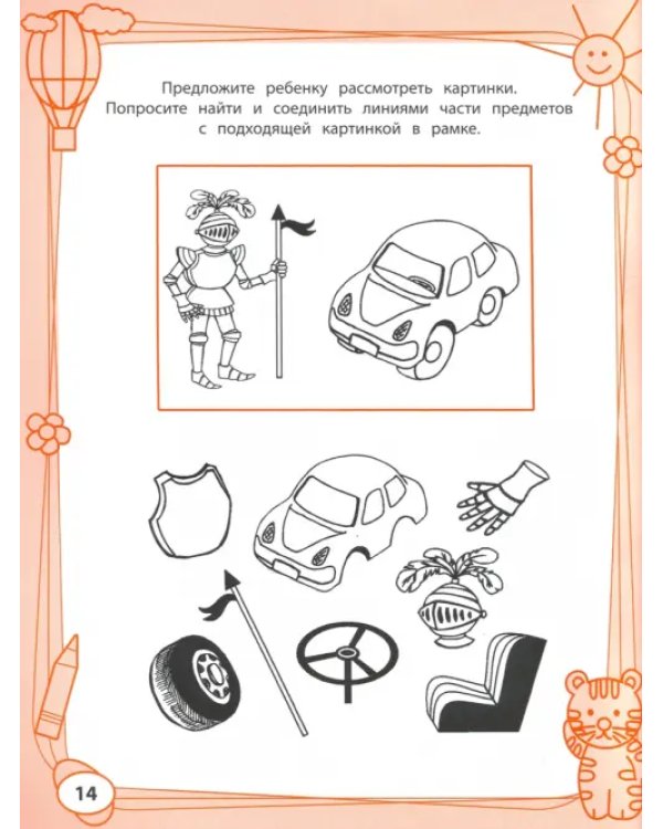 Большая книга игр и заданий для развития ребенка. 5+