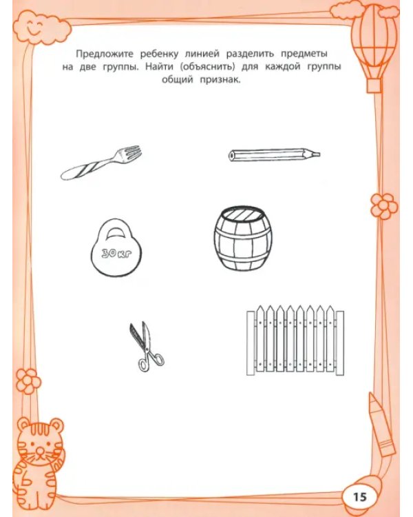 Большая книга игр и заданий для развития ребенка. 5+