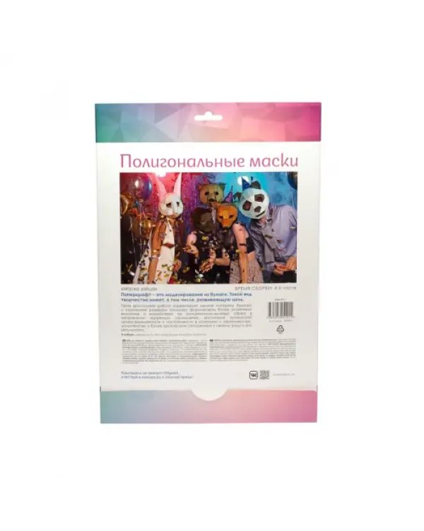 Полигональные маски. Заяц