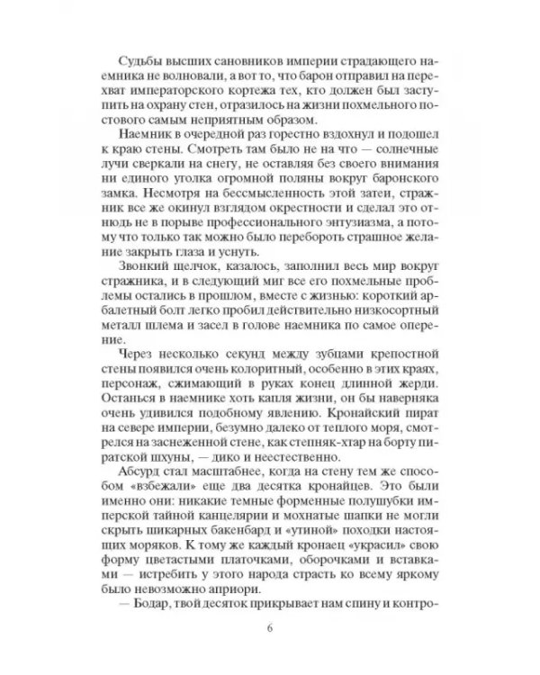 Заблудшая душа. Диверсант