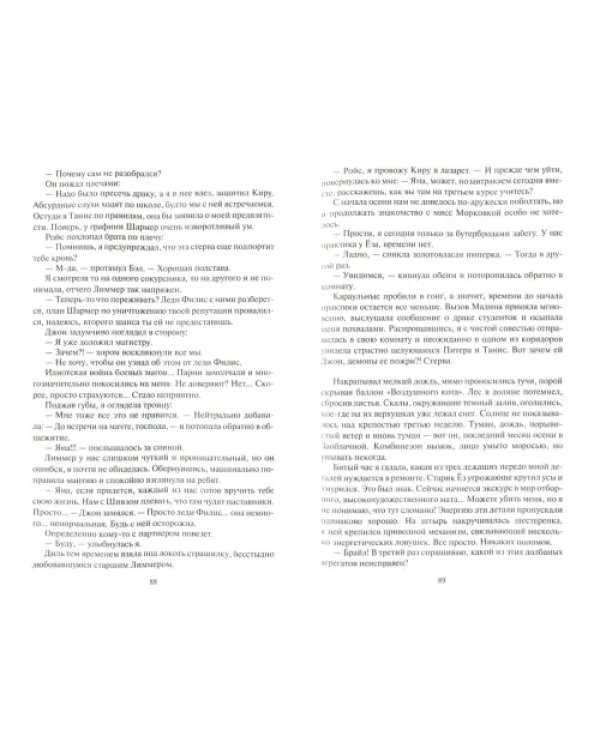 Шпионка поневоле