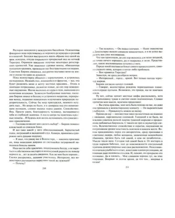 Шпионка поневоле