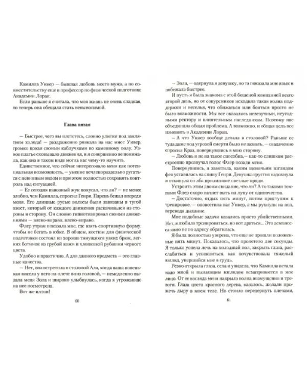Темные стихии