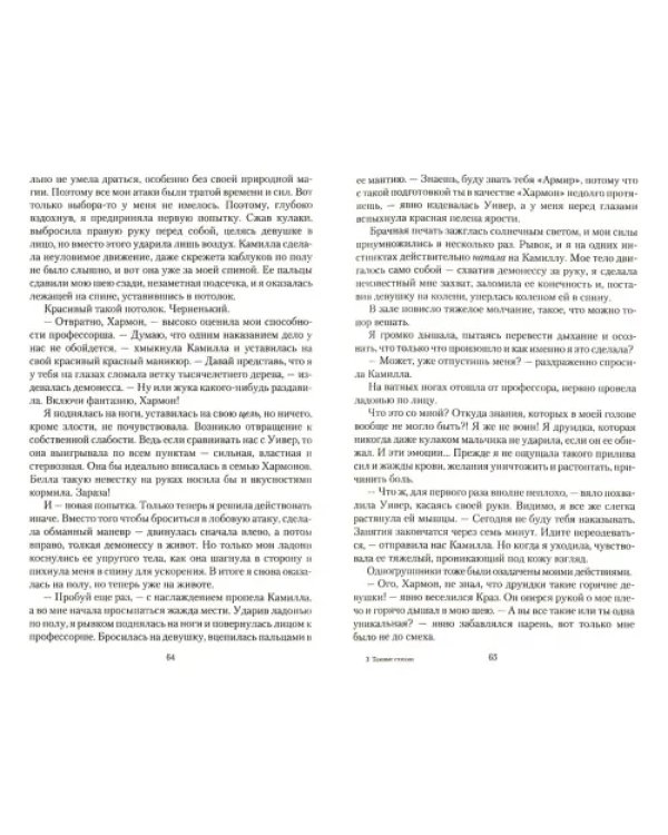 Темные стихии