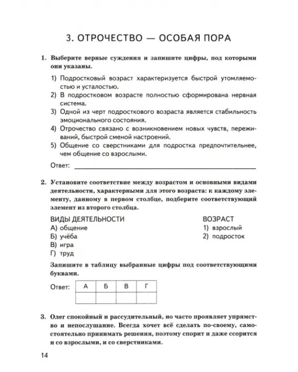 ВПР КИМ Обществознание. 6 класс