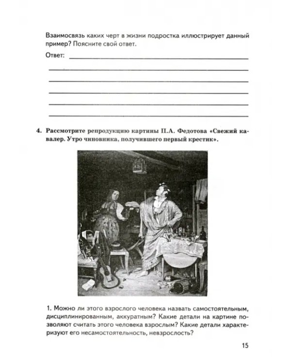 ВПР КИМ Обществознание. 6 класс
