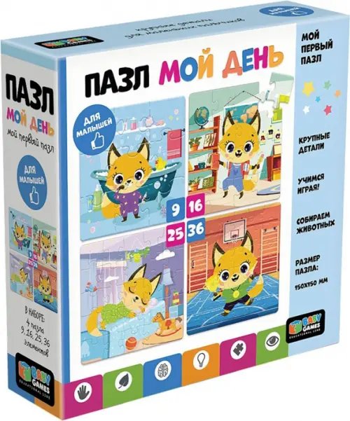 Baby Games Baby Games. Набор 4в1 Мой день