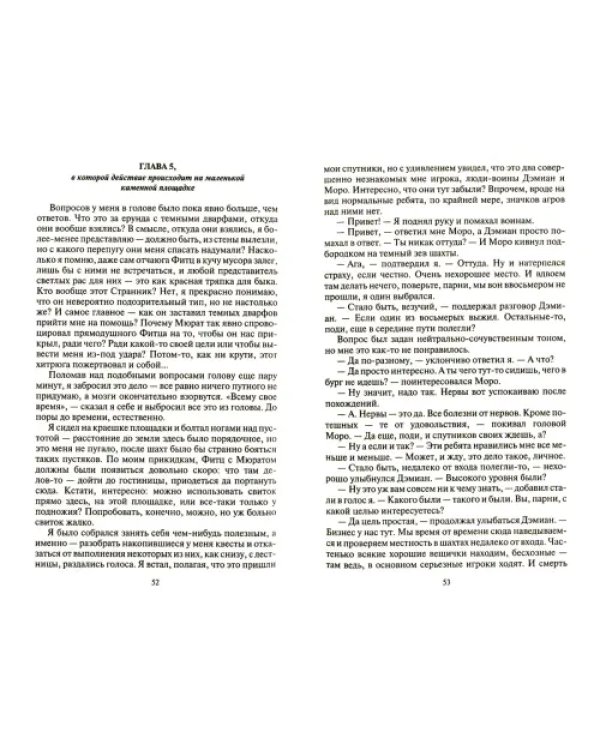 Файролл. Край холодных ветров