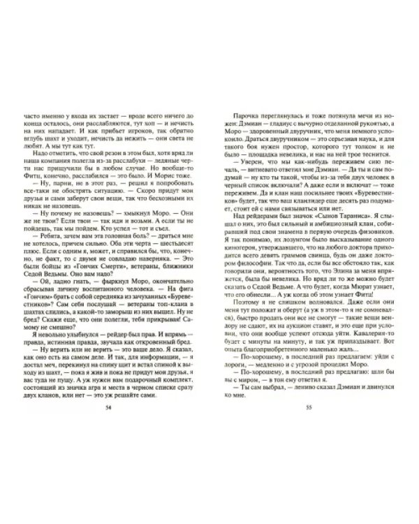Файролл. Край холодных ветров