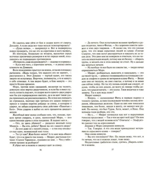Файролл. Край холодных ветров