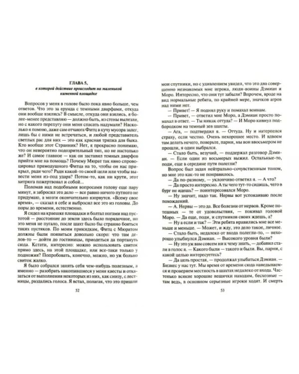 Файролл. Край холодных ветров