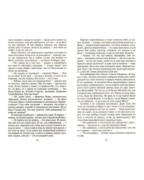 Файролл. Край холодных ветров