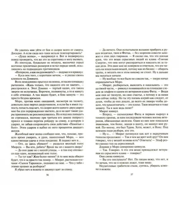 Файролл. Край холодных ветров