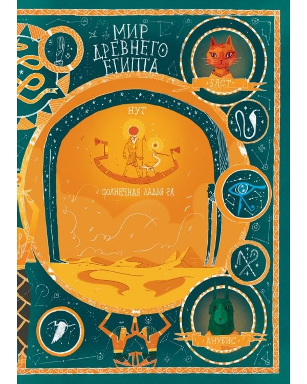 Марси и загадка сфинкса